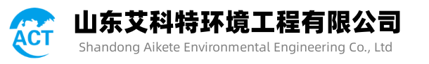 二氧化氯發(fā)生器-氣浮機(jī)-污水消毒設(shè)備-山東艾科特環(huán)境工程有限公司